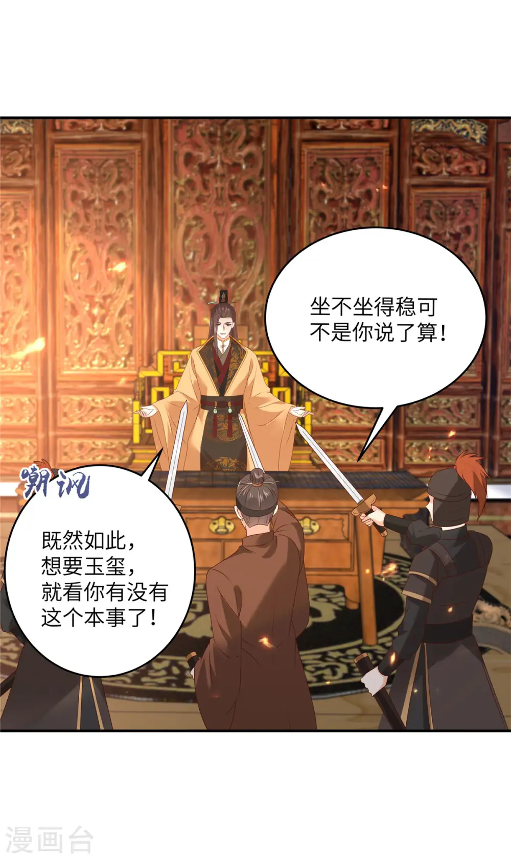 第128话 蓝相谋反 第17页