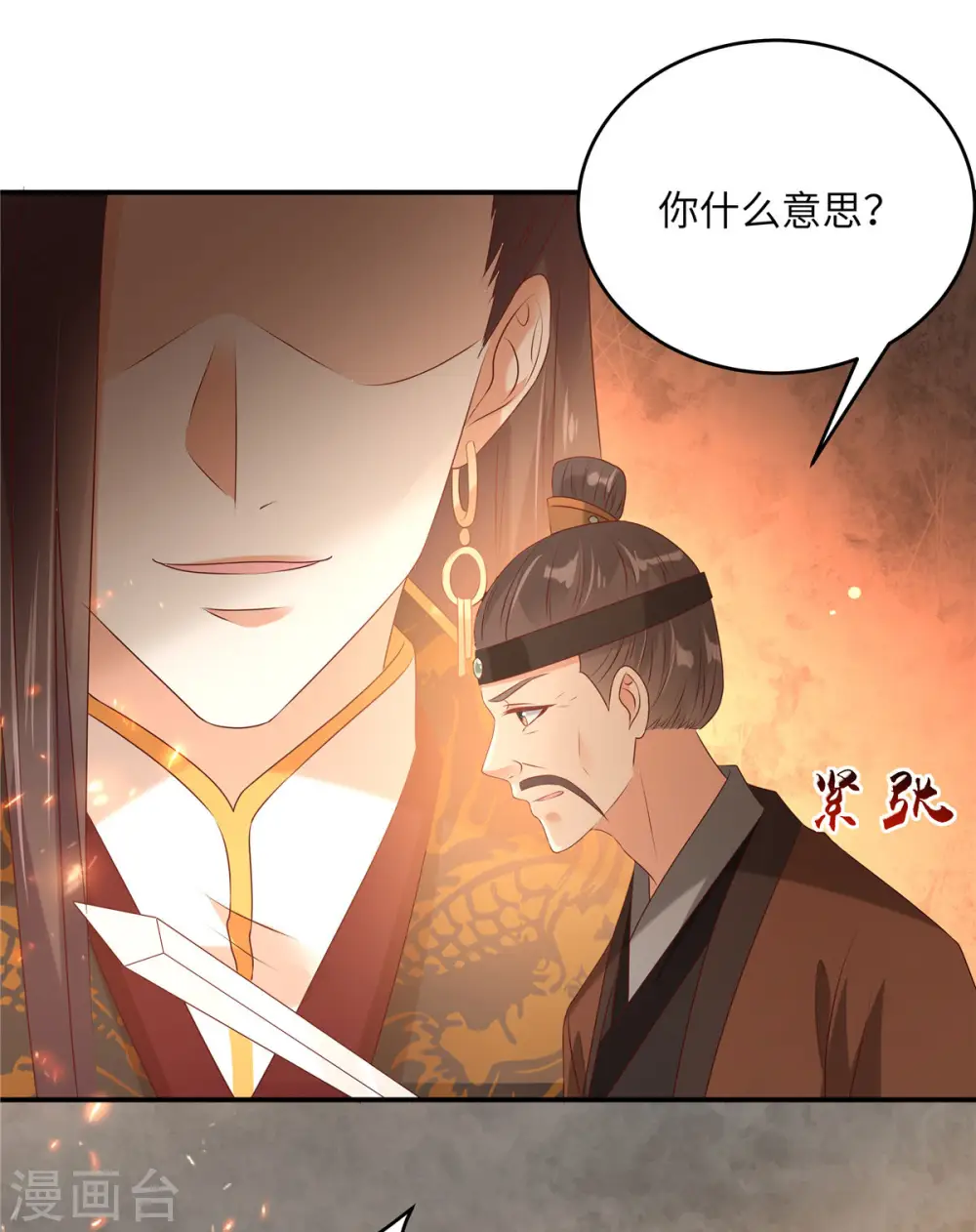 第128话 蓝相谋反 第18页