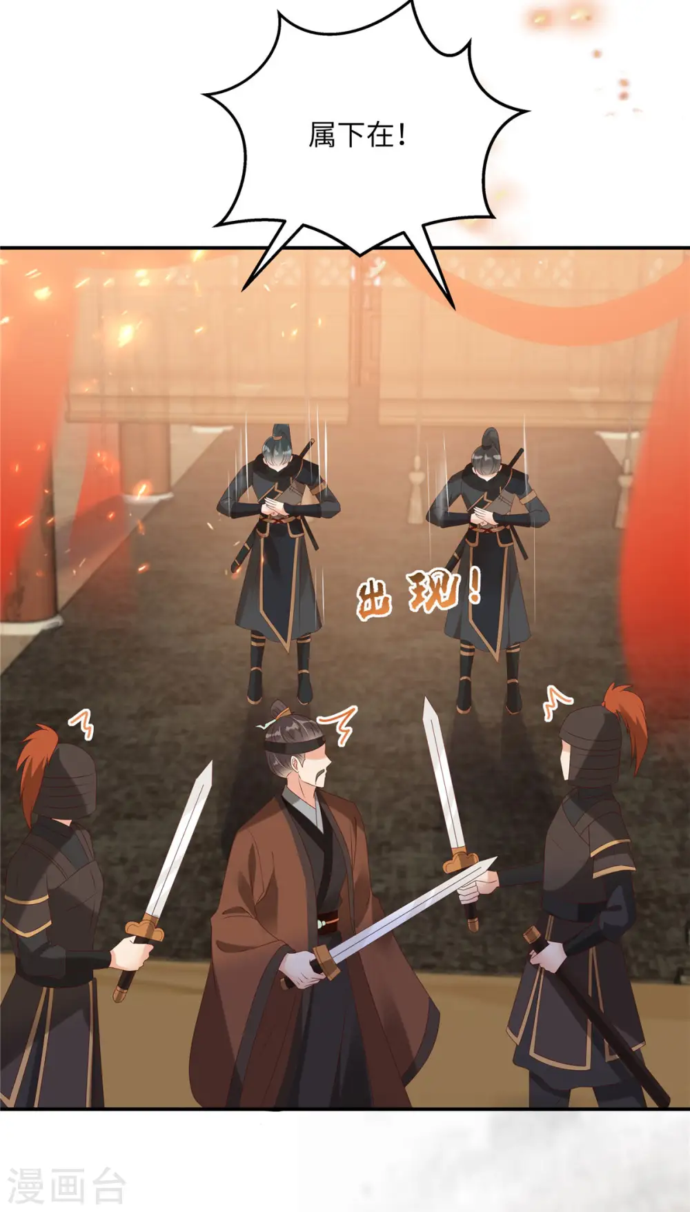 第128话 蓝相谋反 第20页
