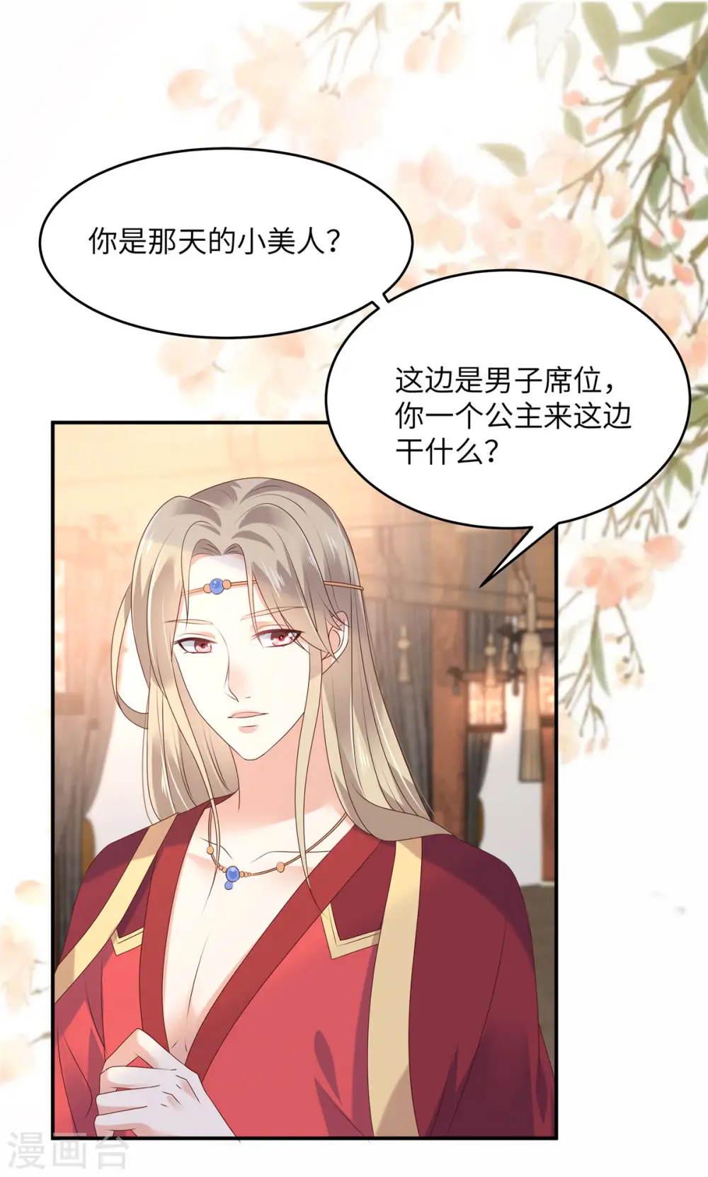 第127话 请君入瓮 第1页