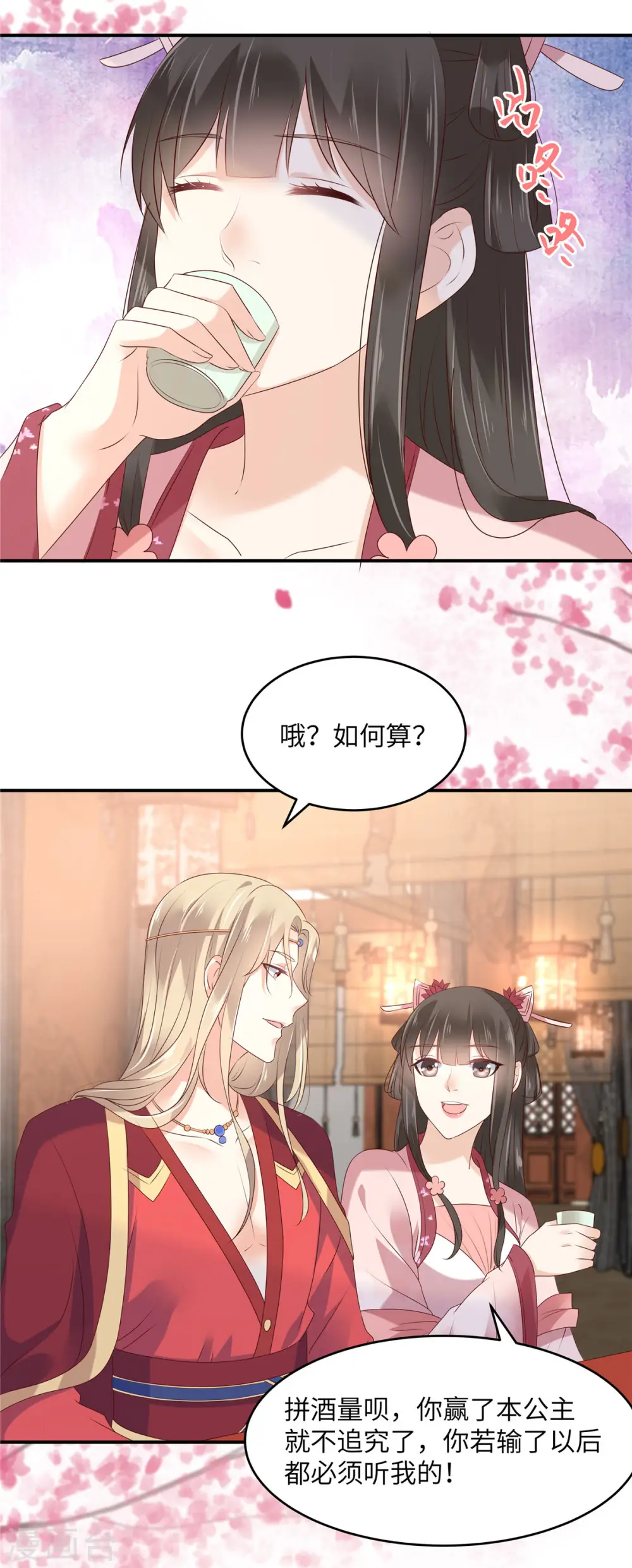 第127话 请君入瓮 第3页