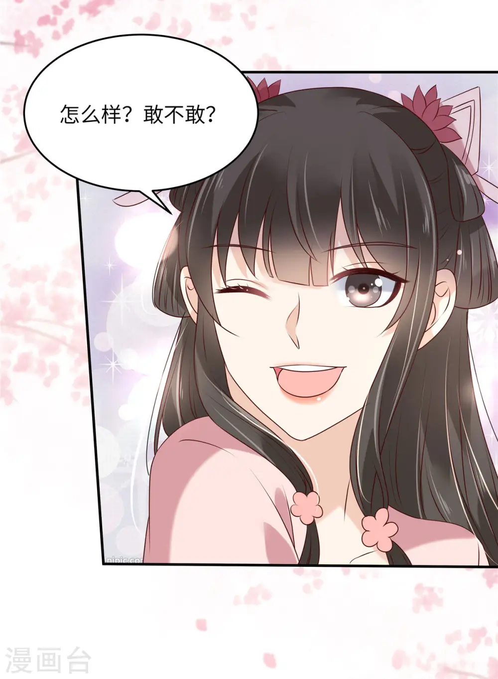 第127话 请君入瓮 第4页