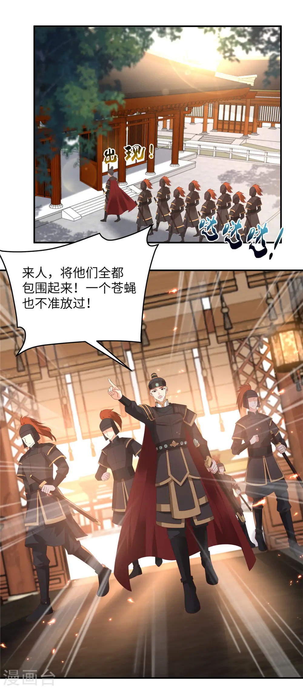 第127话 请君入瓮 第11页