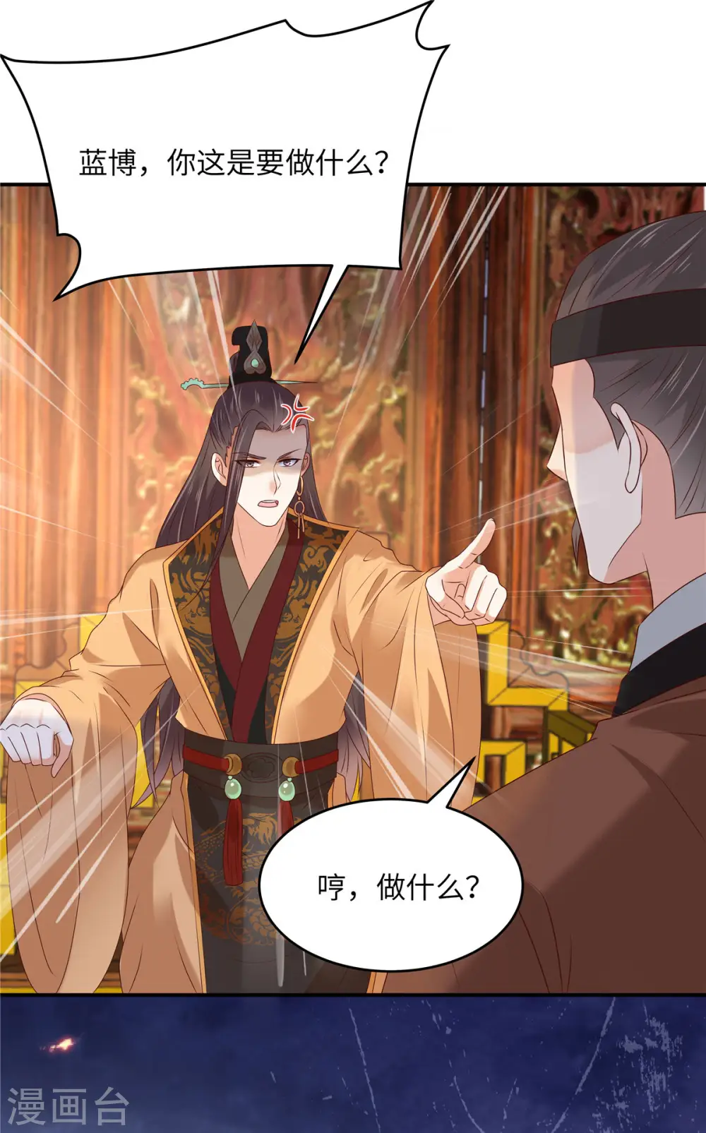 第127话 请君入瓮 第15页