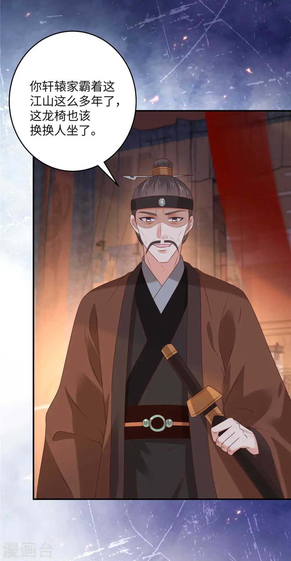第127话 请君入瓮 第16页