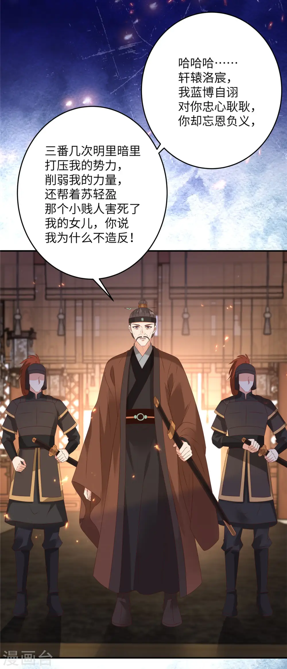 第127话 请君入瓮 第20页