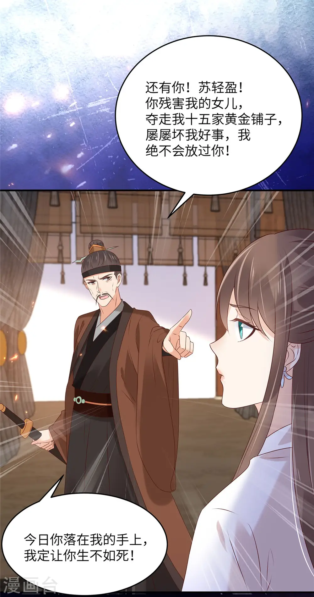 第127话 请君入瓮 第21页