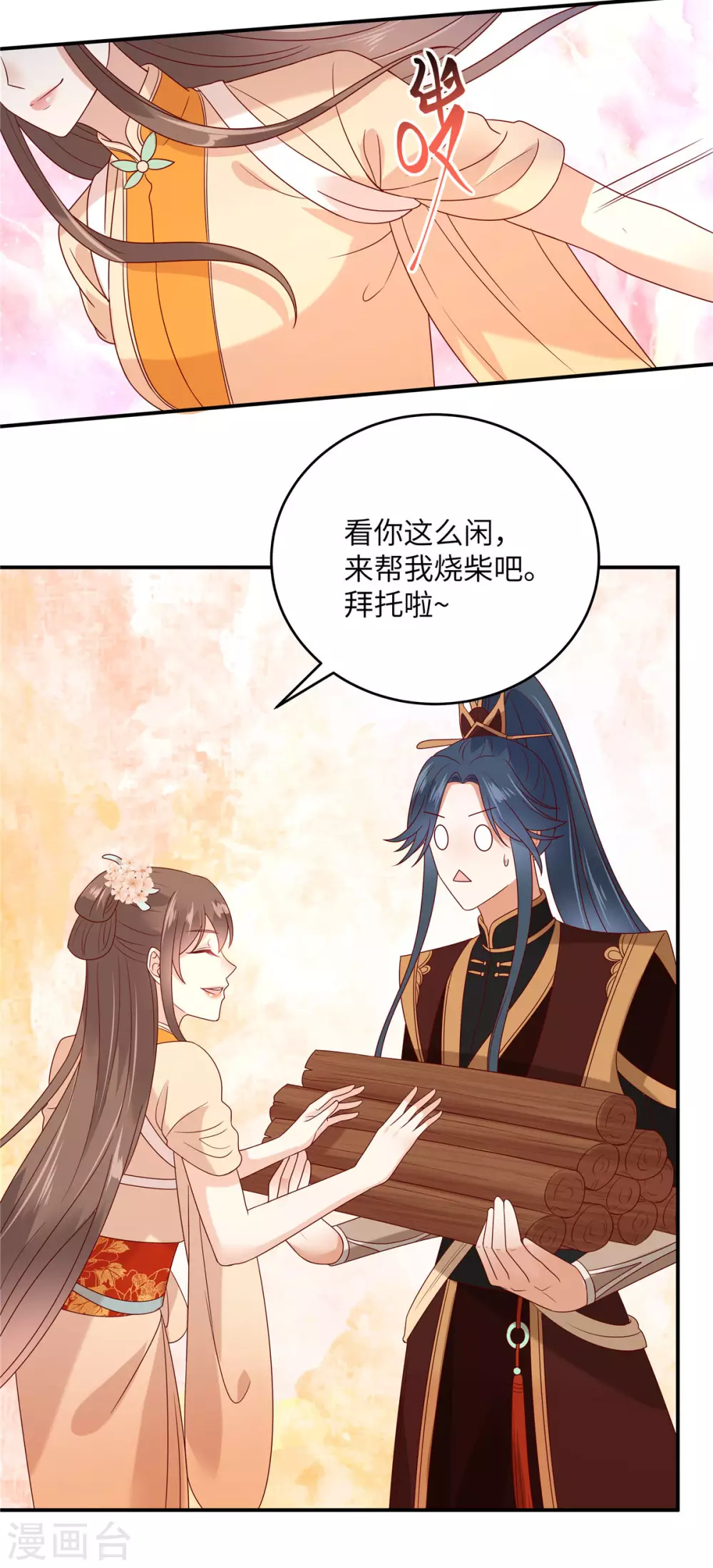 新年番外 第4页