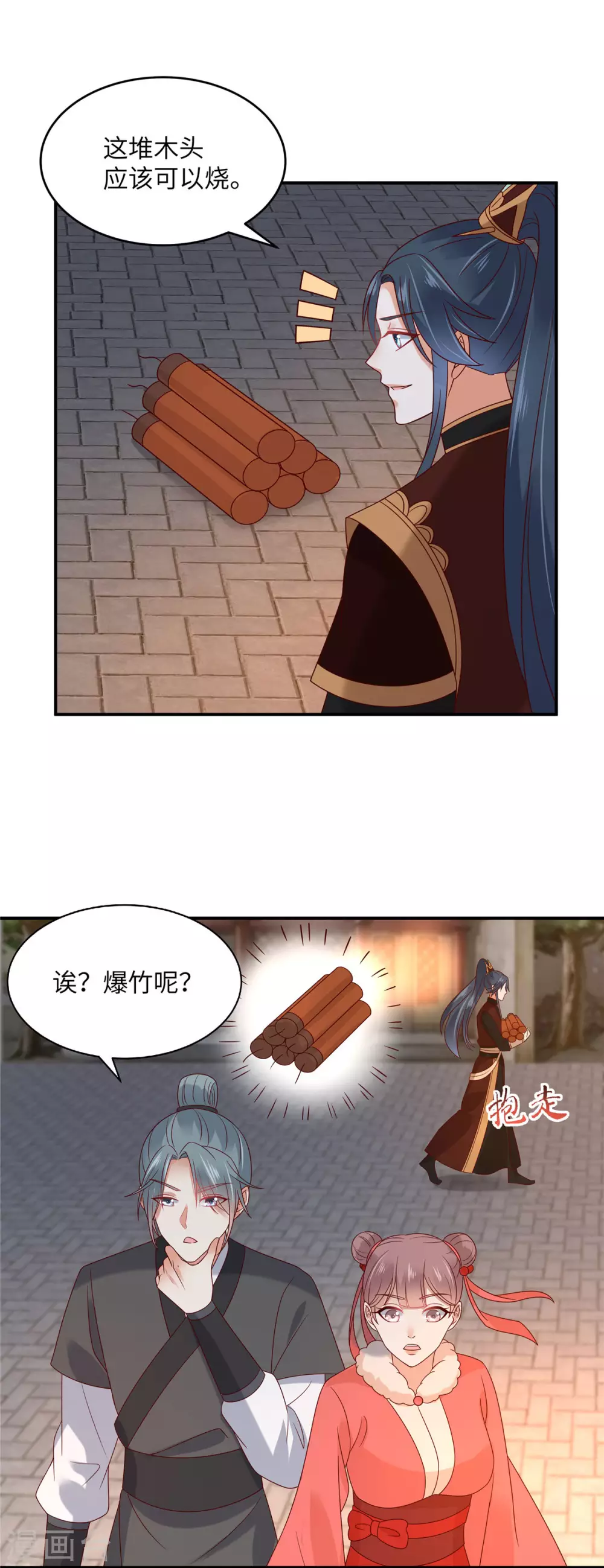 新年番外 第9页
