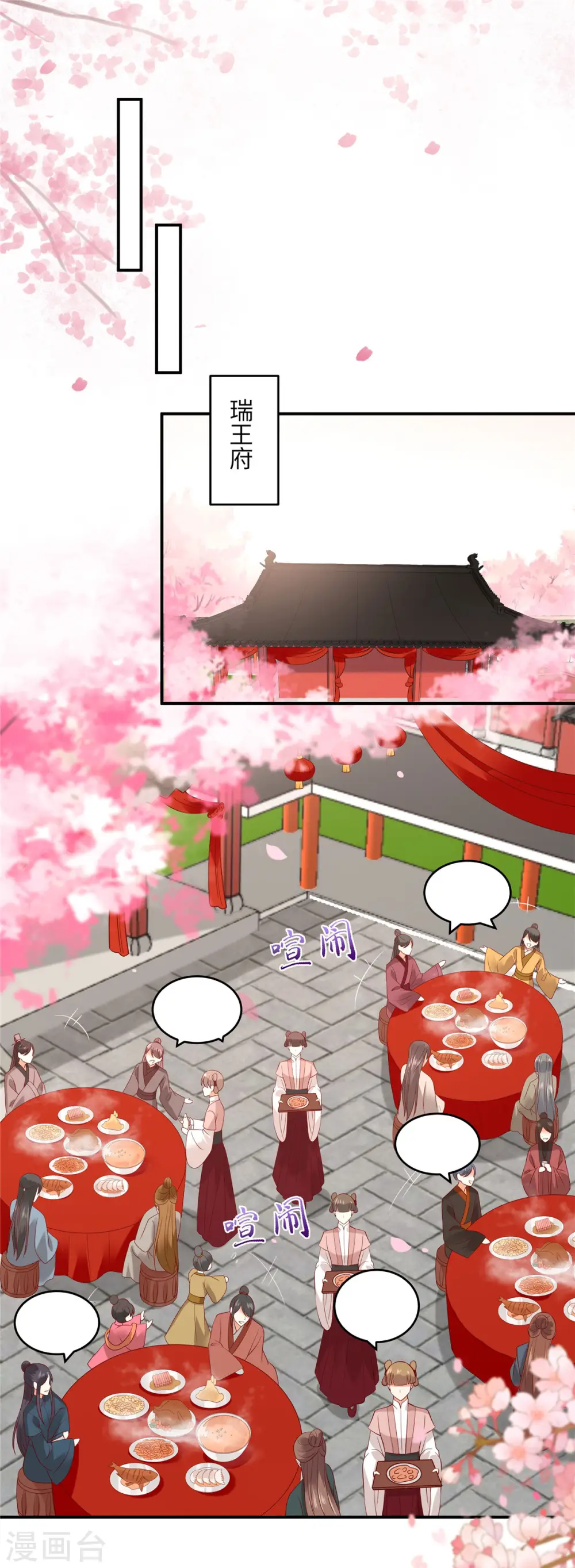 第125话 前任的婚礼 第1页