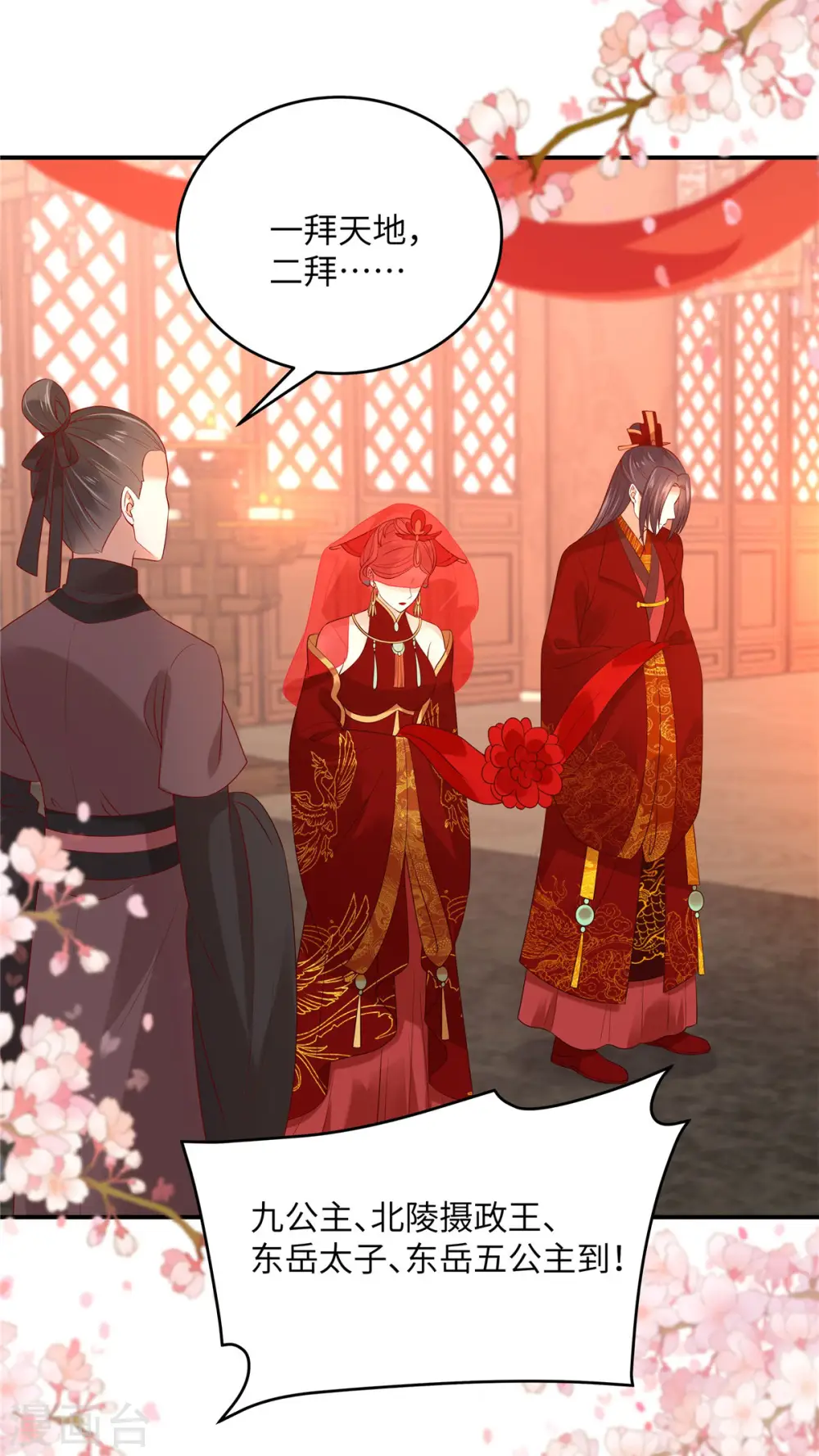 第125话 前任的婚礼 第2页