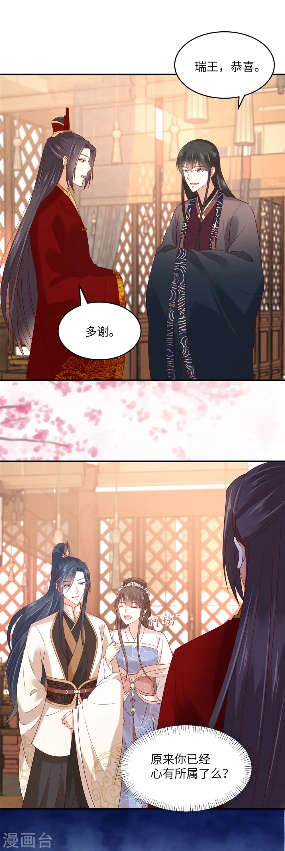 第125话 前任的婚礼 第4页