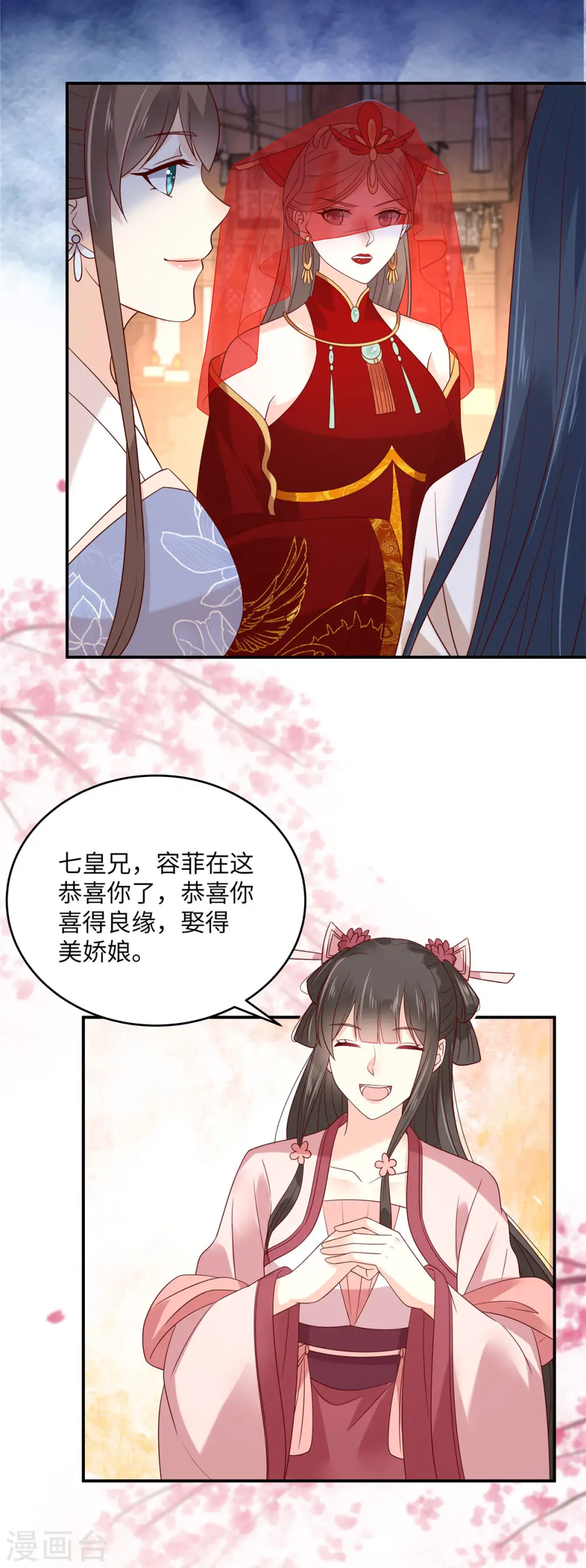 第125话 前任的婚礼 第5页
