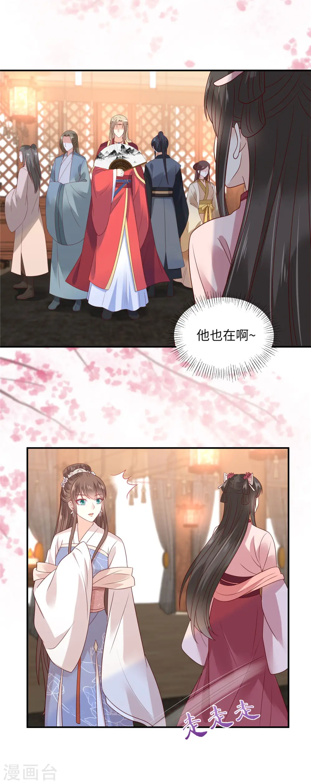 第125话 前任的婚礼 第6页