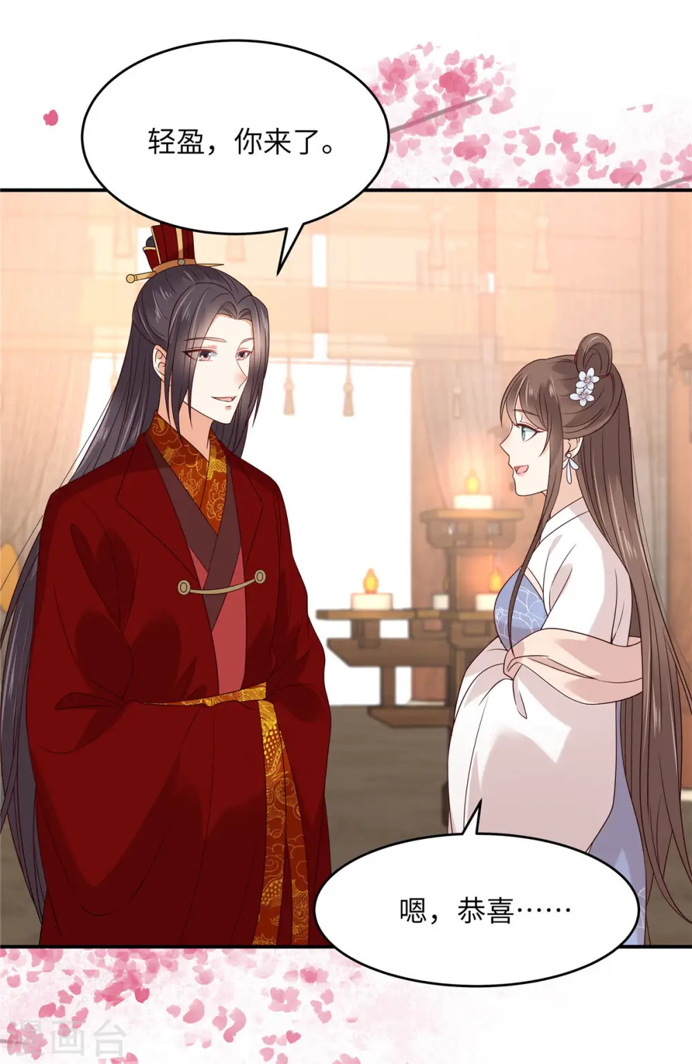 第125话 前任的婚礼 第7页