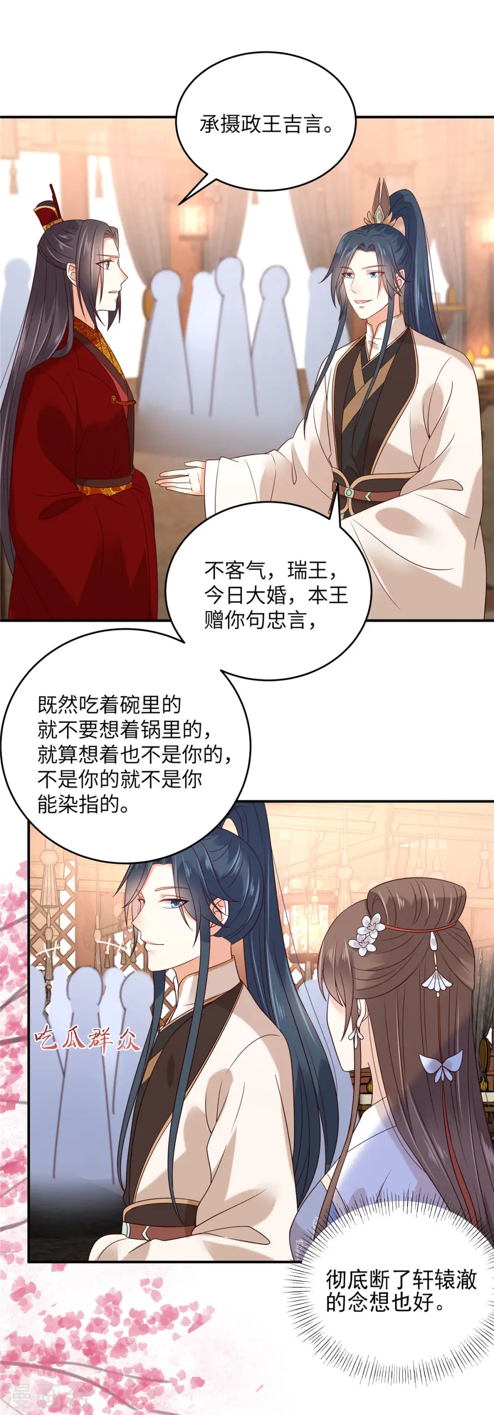 第125话 前任的婚礼 第9页