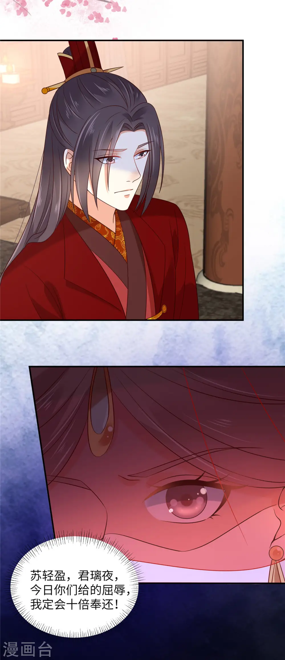 第125话 前任的婚礼 第10页