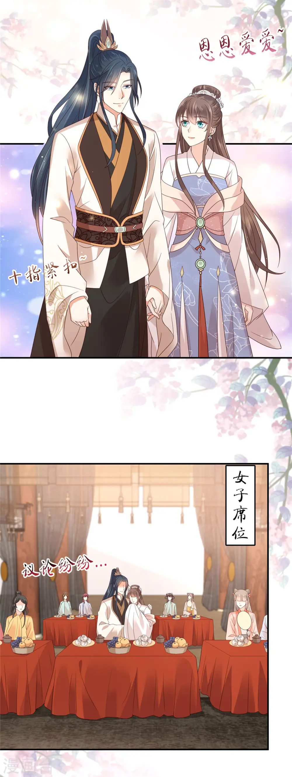 第125话 前任的婚礼 第12页