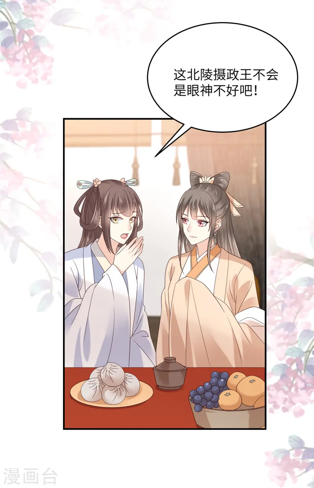 第125话 前任的婚礼 第13页