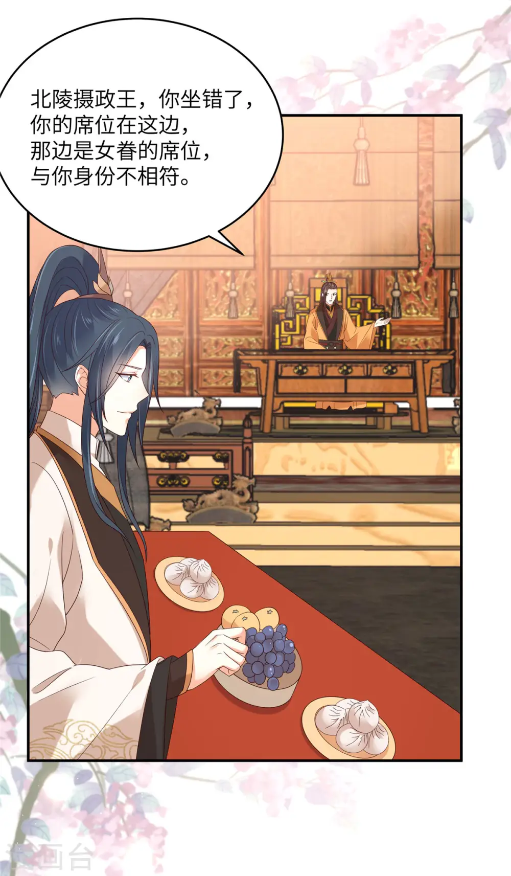 第125话 前任的婚礼 第14页