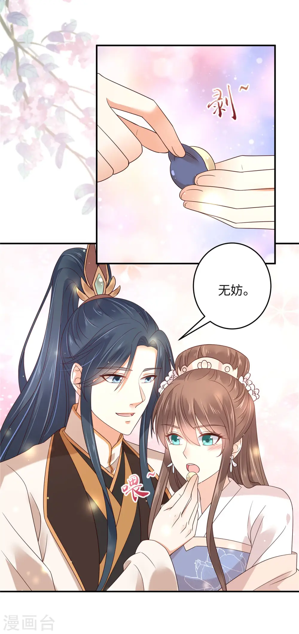 第125话 前任的婚礼 第15页