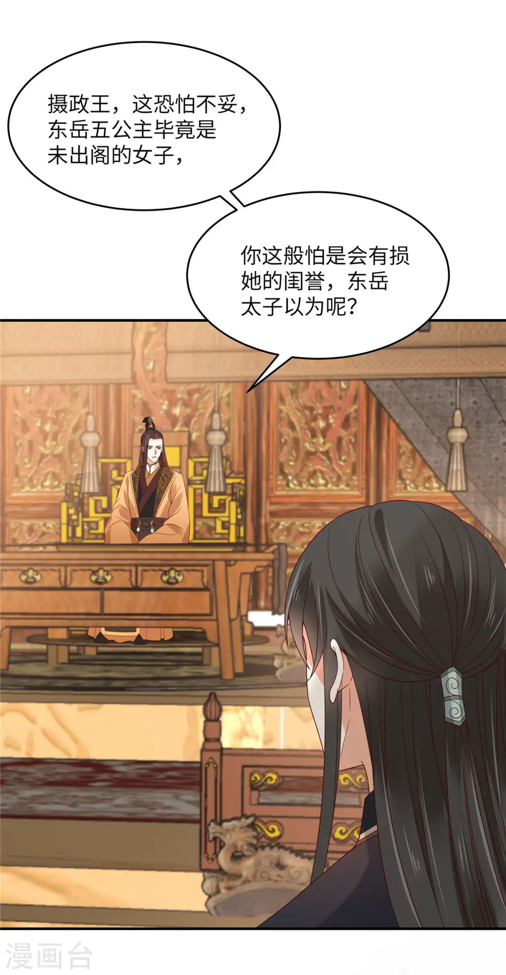 第125话 前任的婚礼 第16页