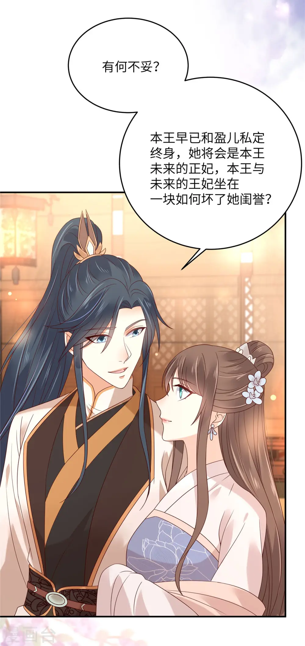 第125话 前任的婚礼 第18页
