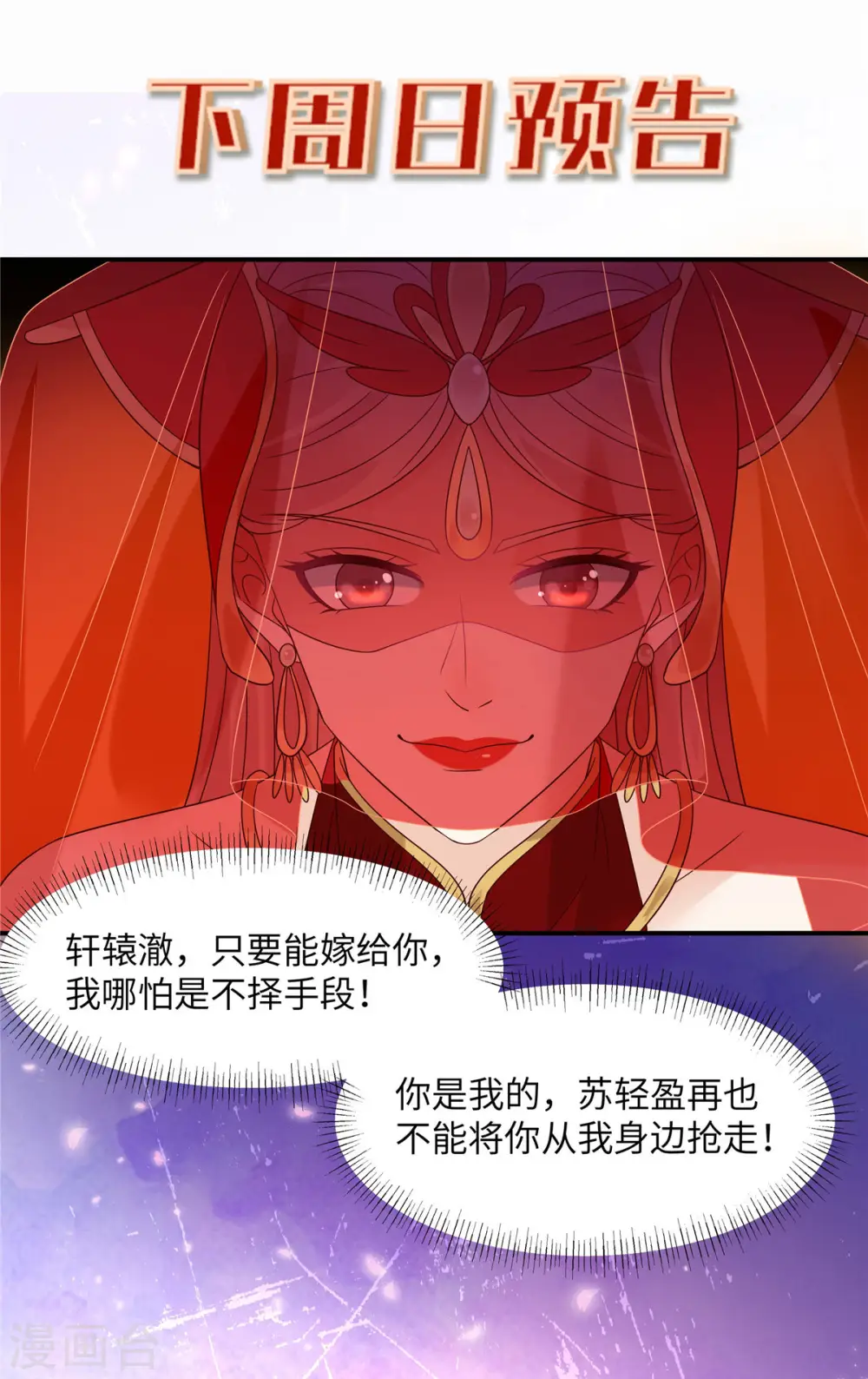 第125话 前任的婚礼 第20页