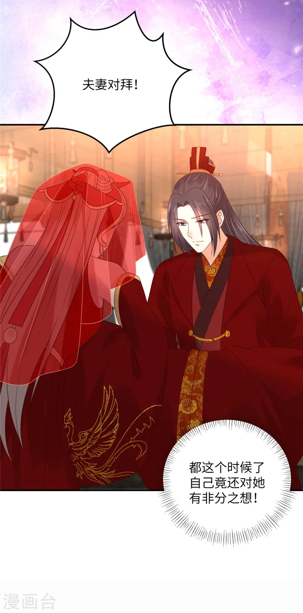 第125话 前任的婚礼 第21页