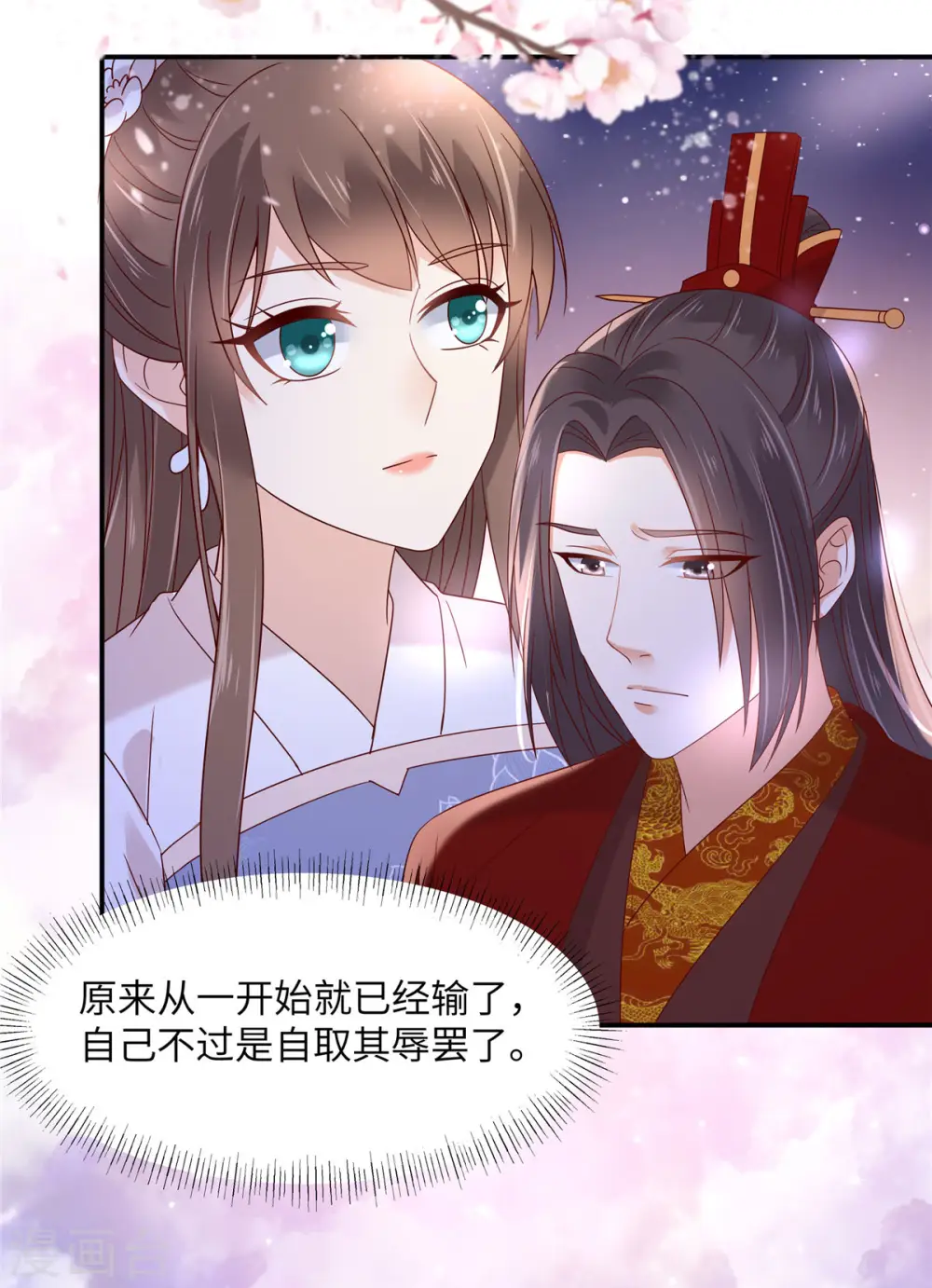 第126话 爱要坦荡荡 第3页