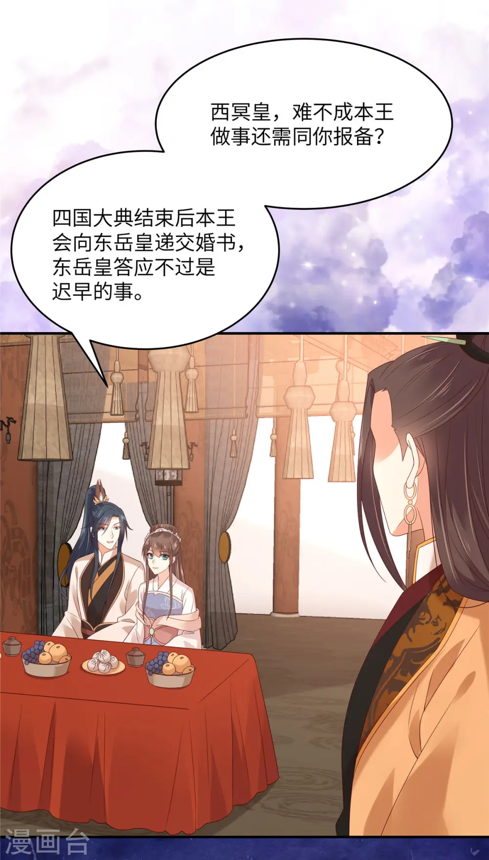 第126话 爱要坦荡荡 第5页
