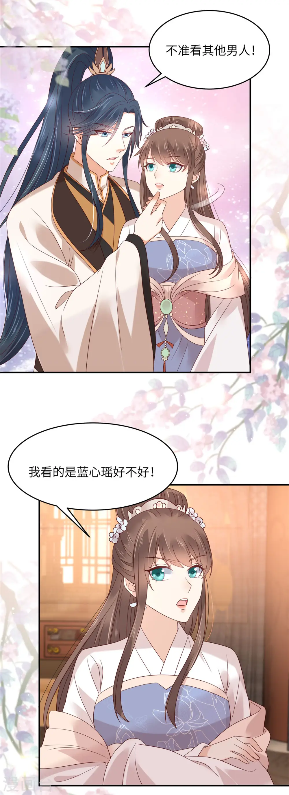 第126话 爱要坦荡荡 第15页