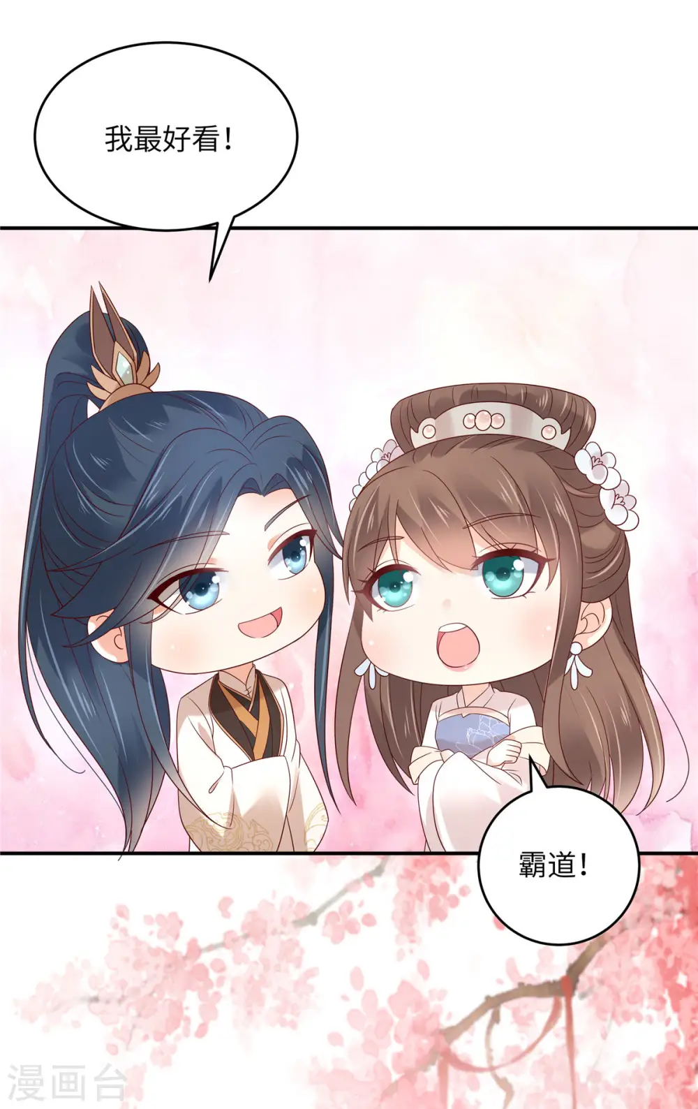 第126话 爱要坦荡荡 第17页