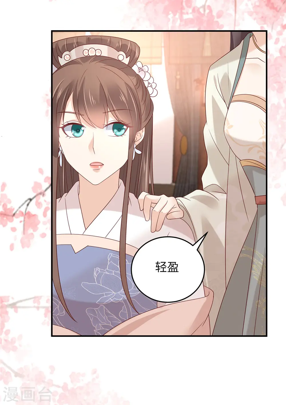 第126话 爱要坦荡荡 第18页