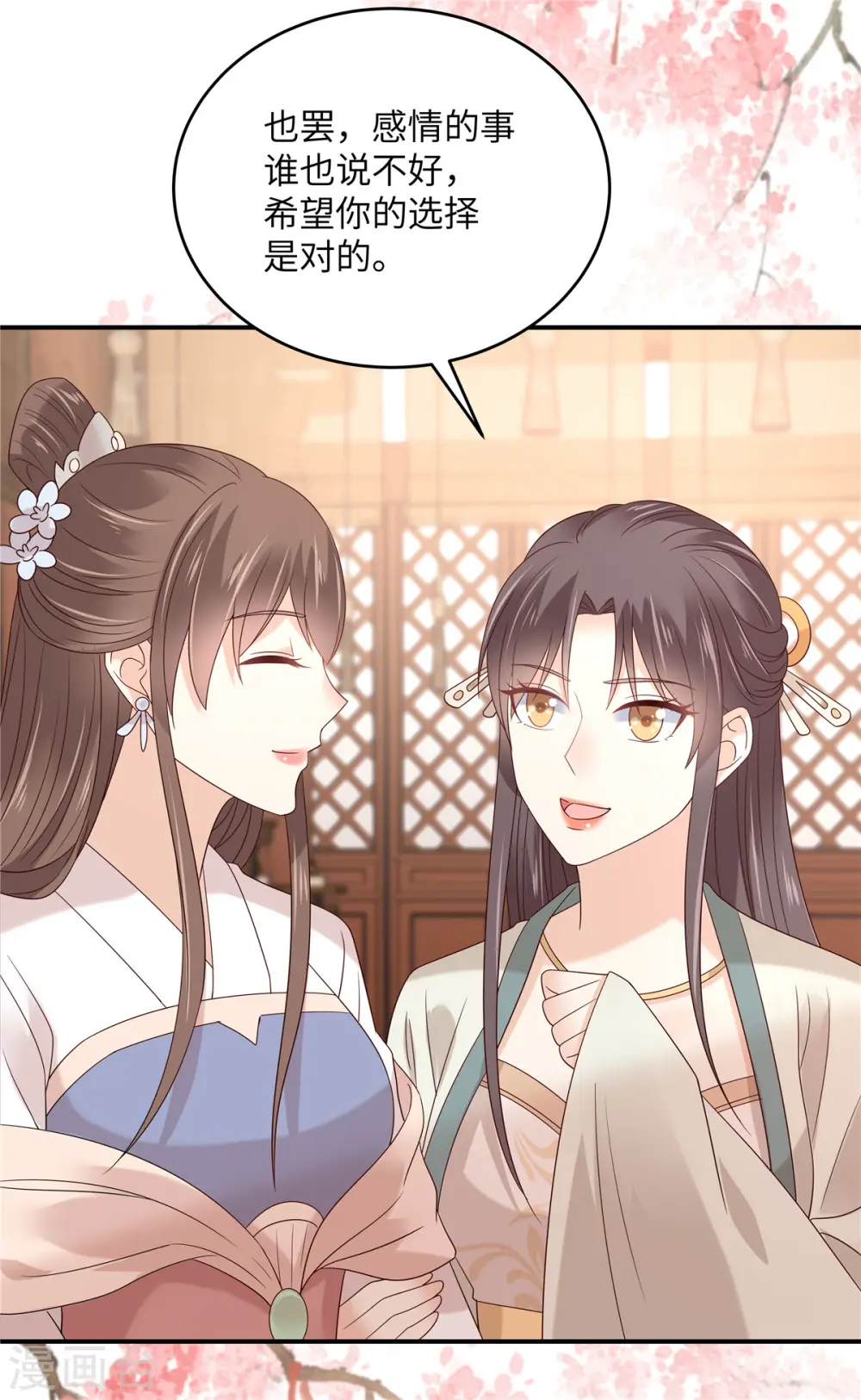第126话 爱要坦荡荡 第23页