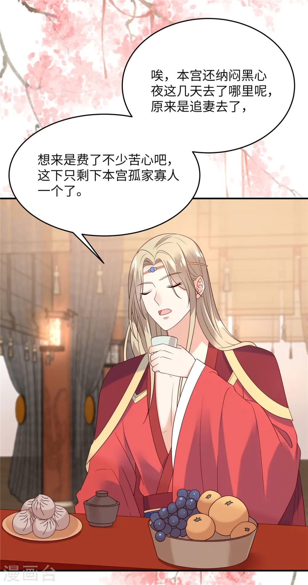 第126话 爱要坦荡荡 第24页