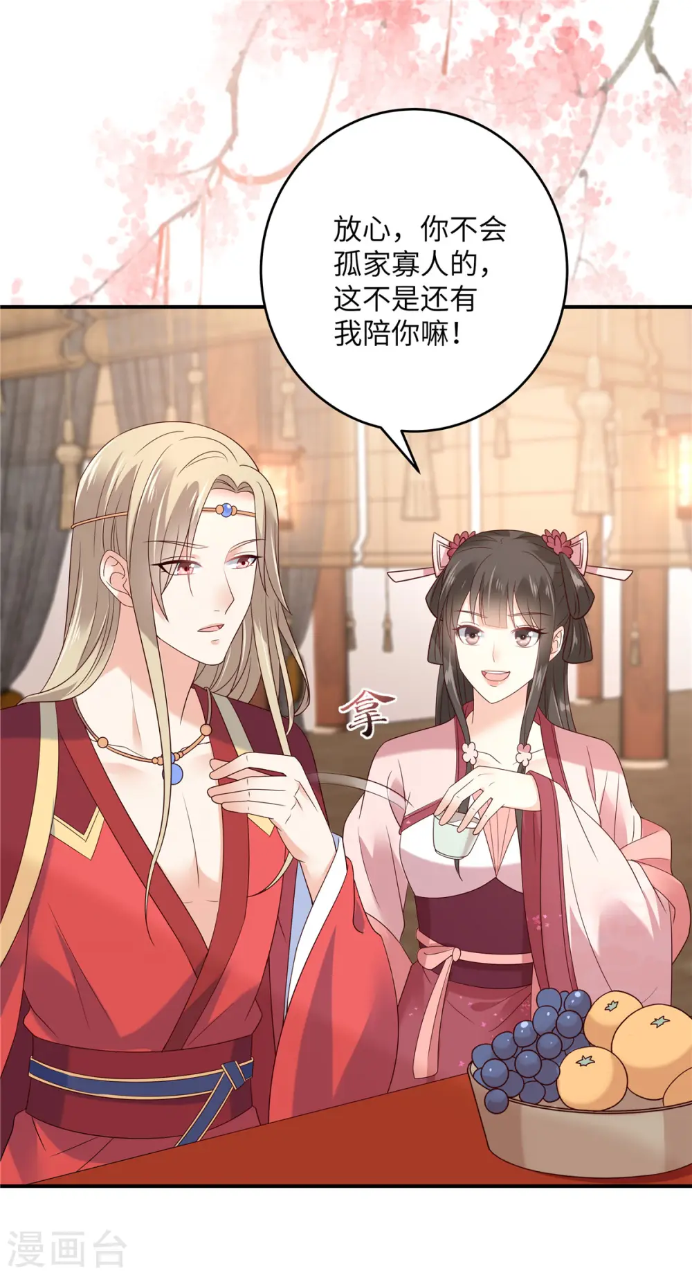 第126话 爱要坦荡荡 第25页