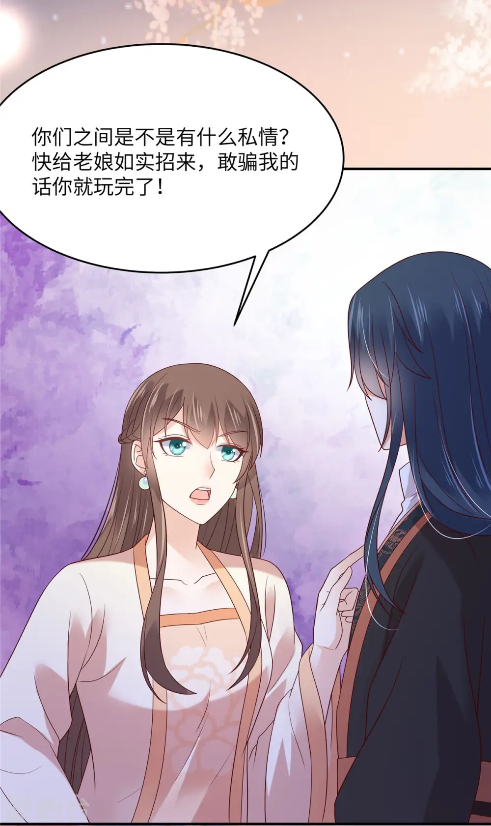 第123话 哄媳妇高手 第3页