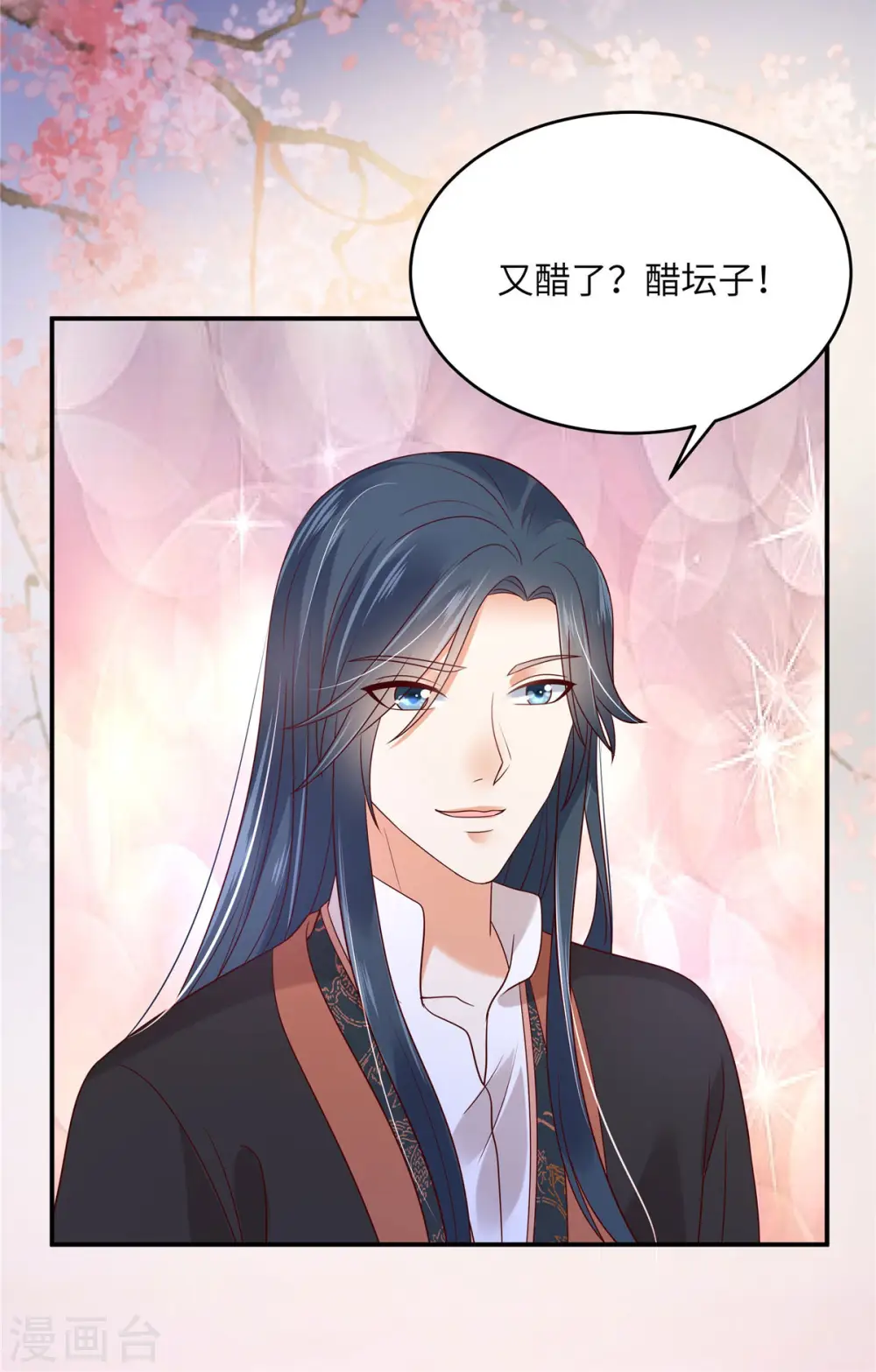 第123话 哄媳妇高手 第4页