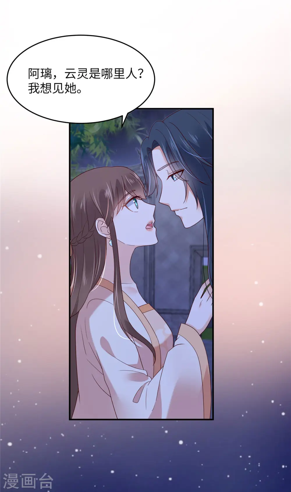 第123话 哄媳妇高手 第5页