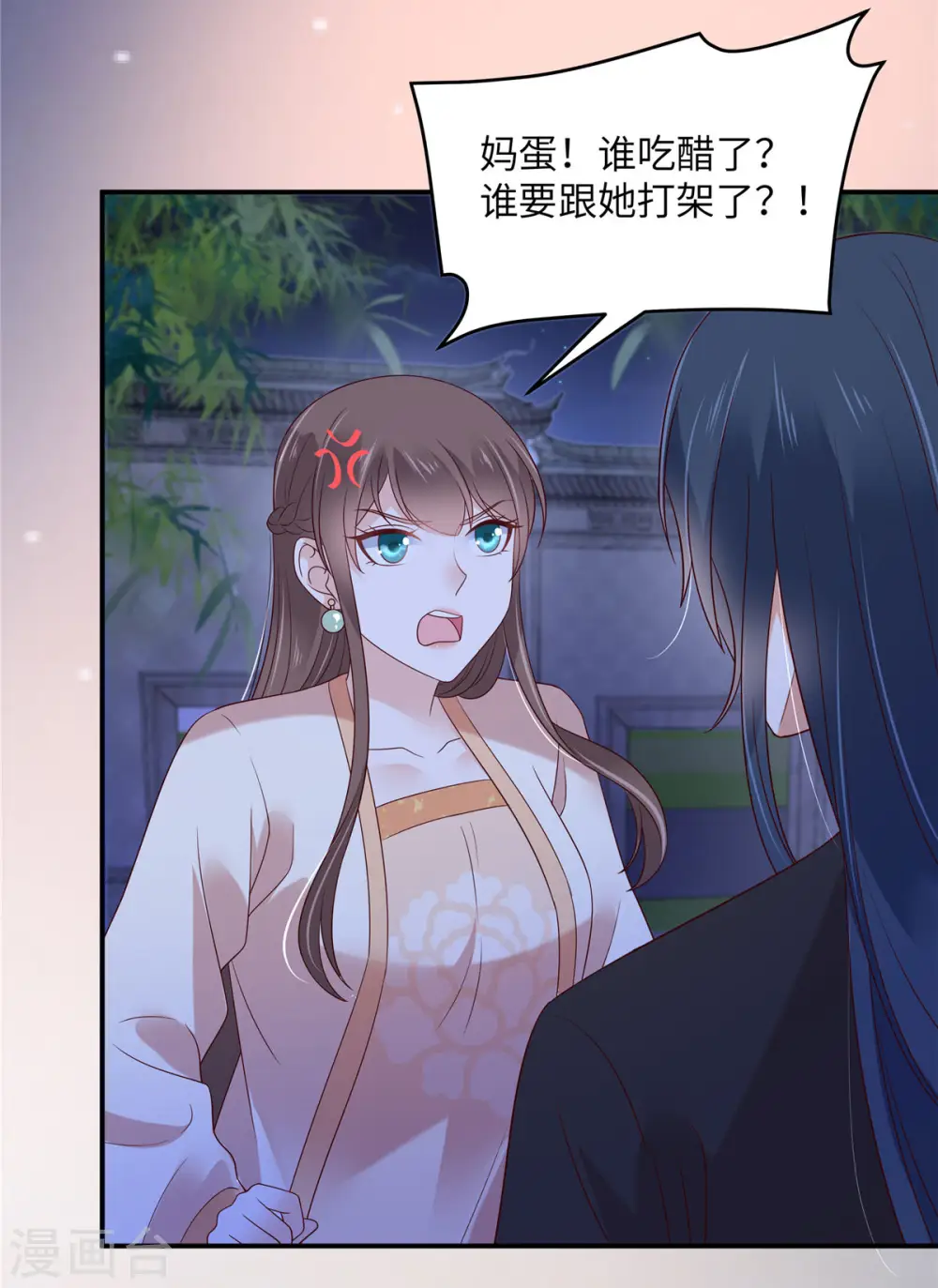 第123话 哄媳妇高手 第7页