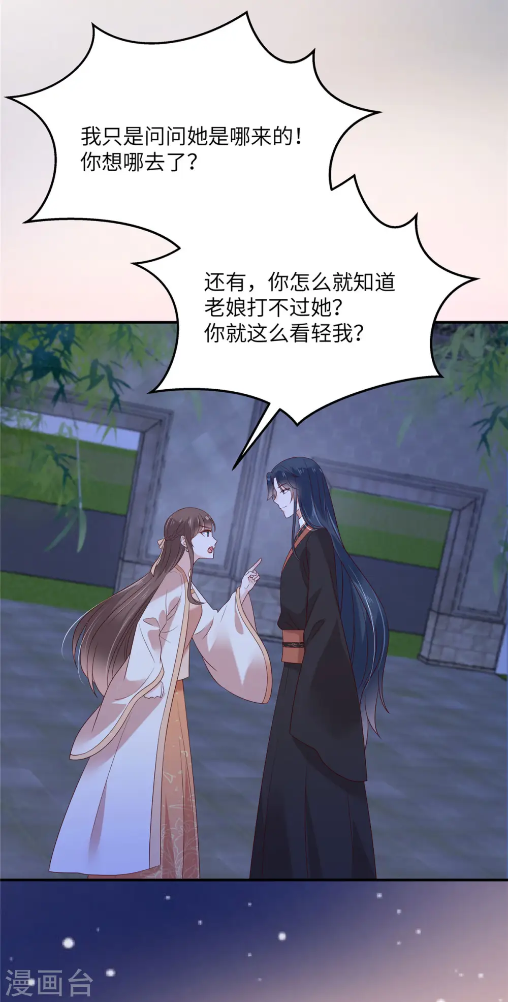 第123话 哄媳妇高手 第8页