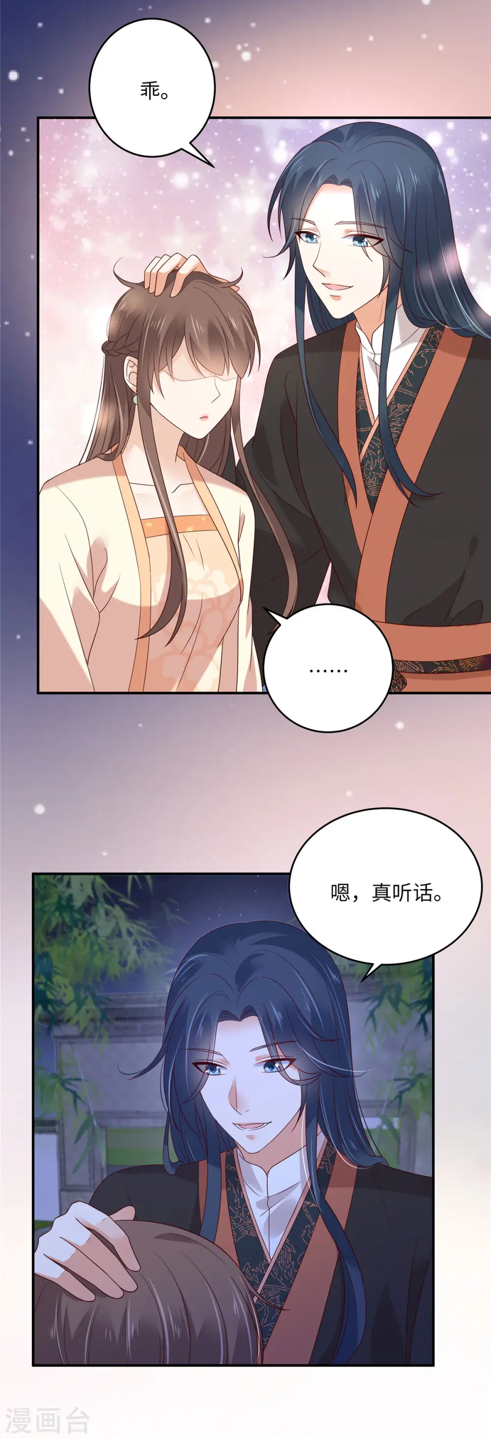 第123话 哄媳妇高手 第9页