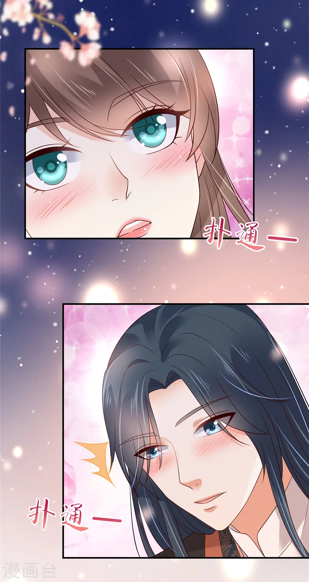 第123话 哄媳妇高手 第11页