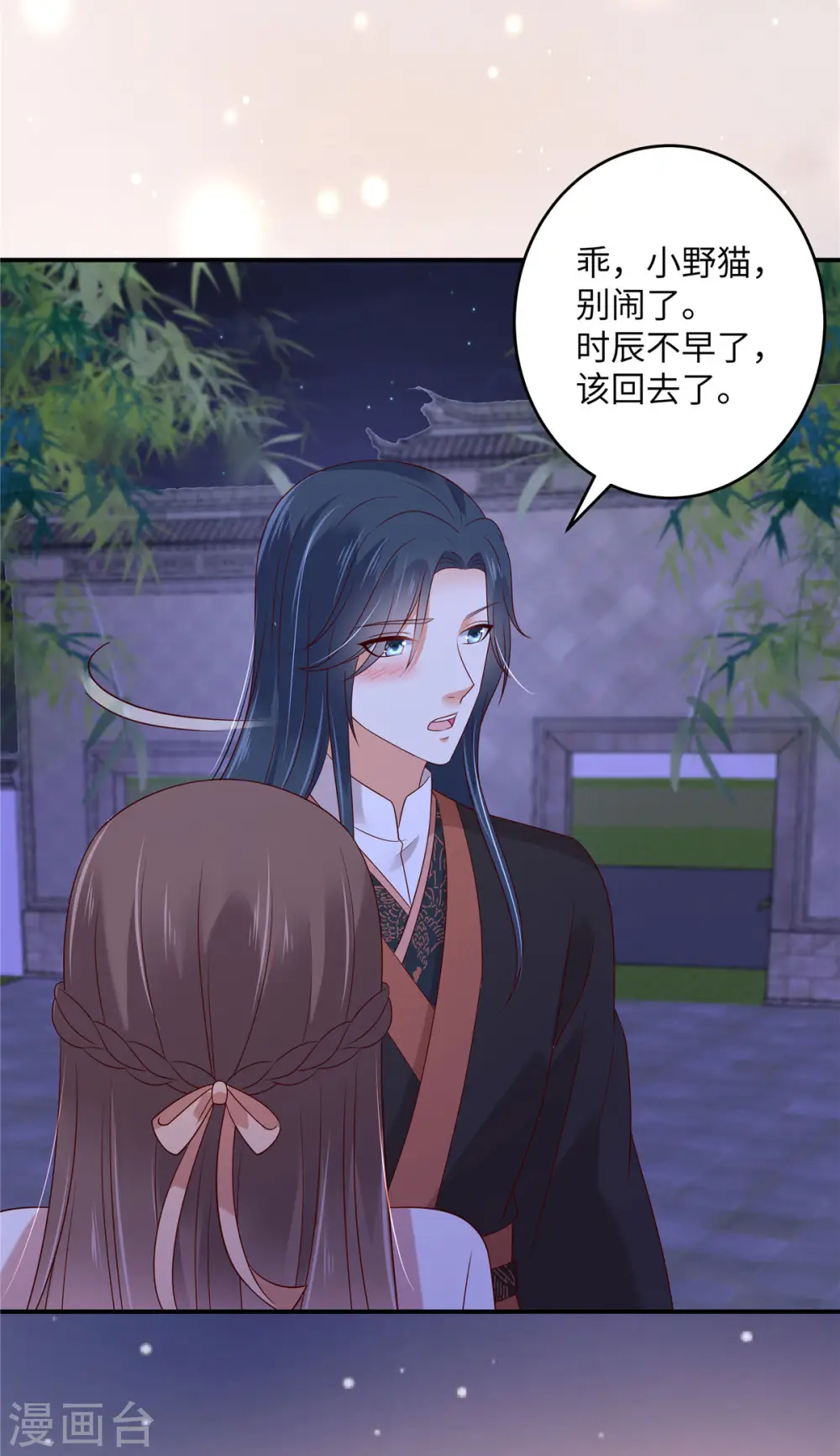 第123话 哄媳妇高手 第12页