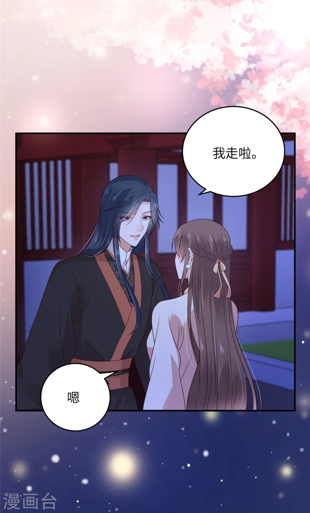 第123话 哄媳妇高手 第15页