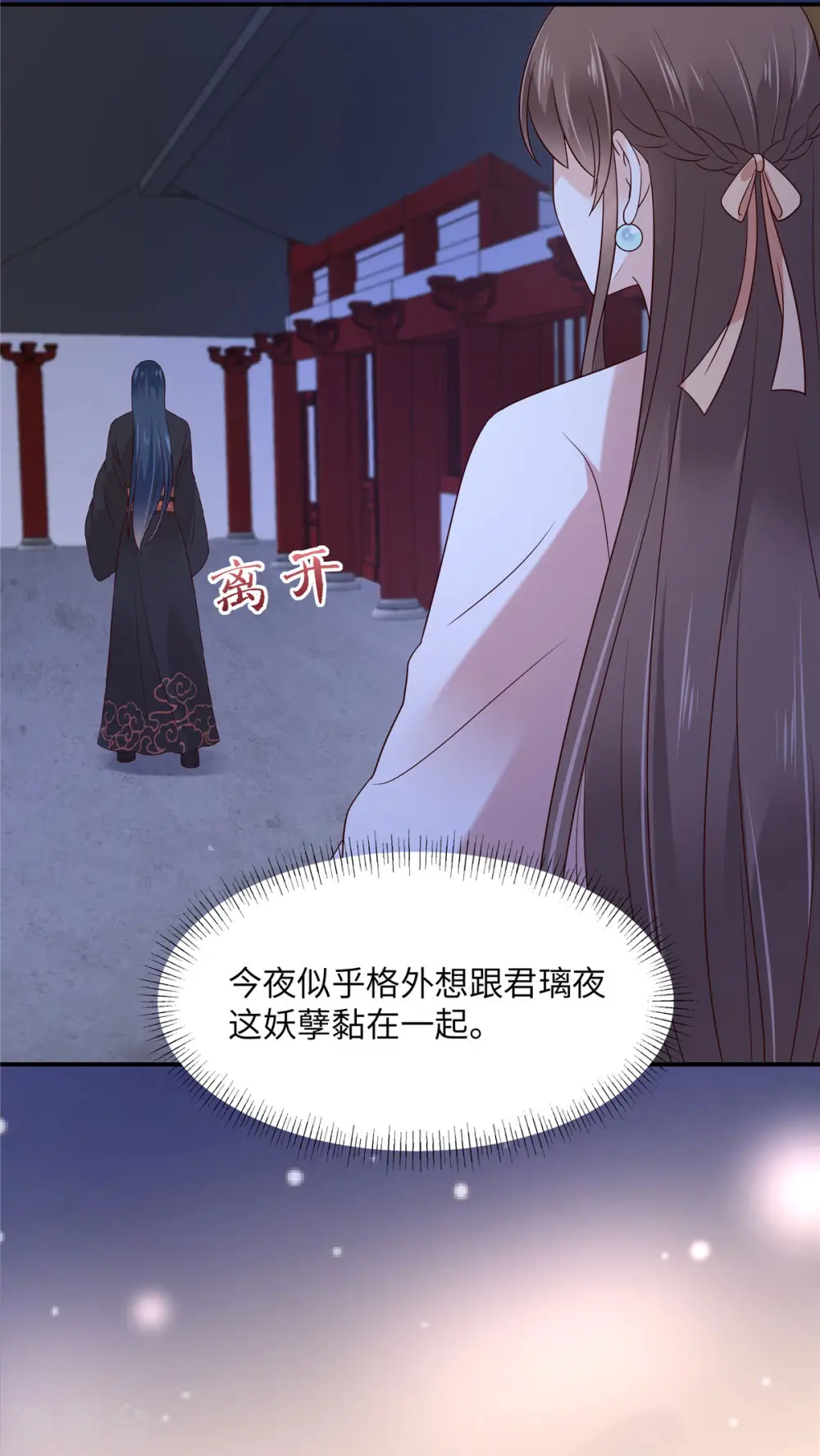 第123话 哄媳妇高手 第16页