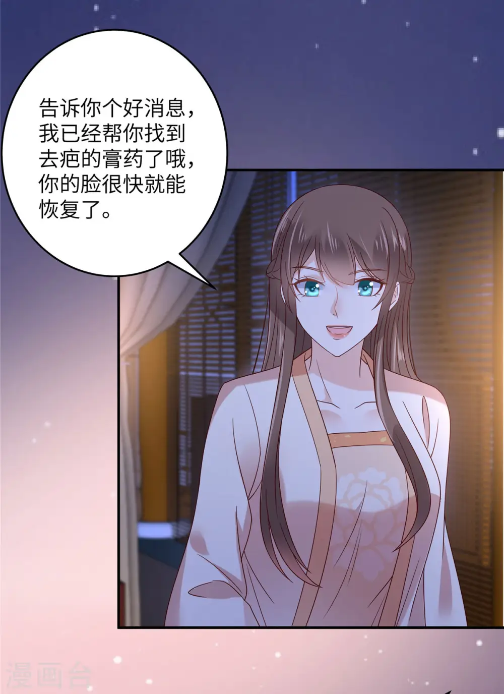 第123话 哄媳妇高手 第19页