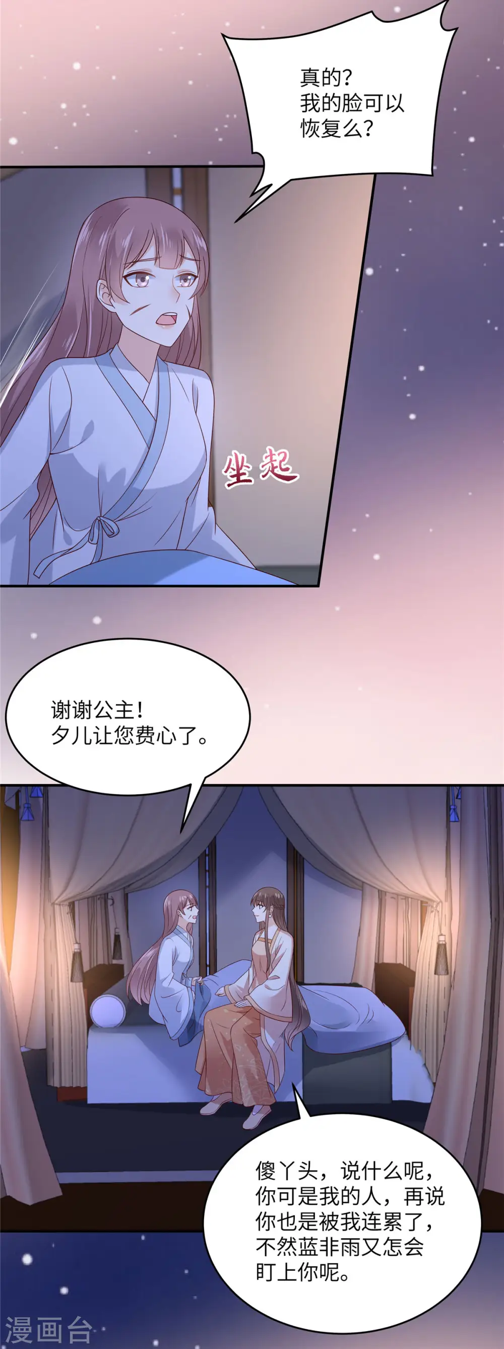 第123话 哄媳妇高手 第20页