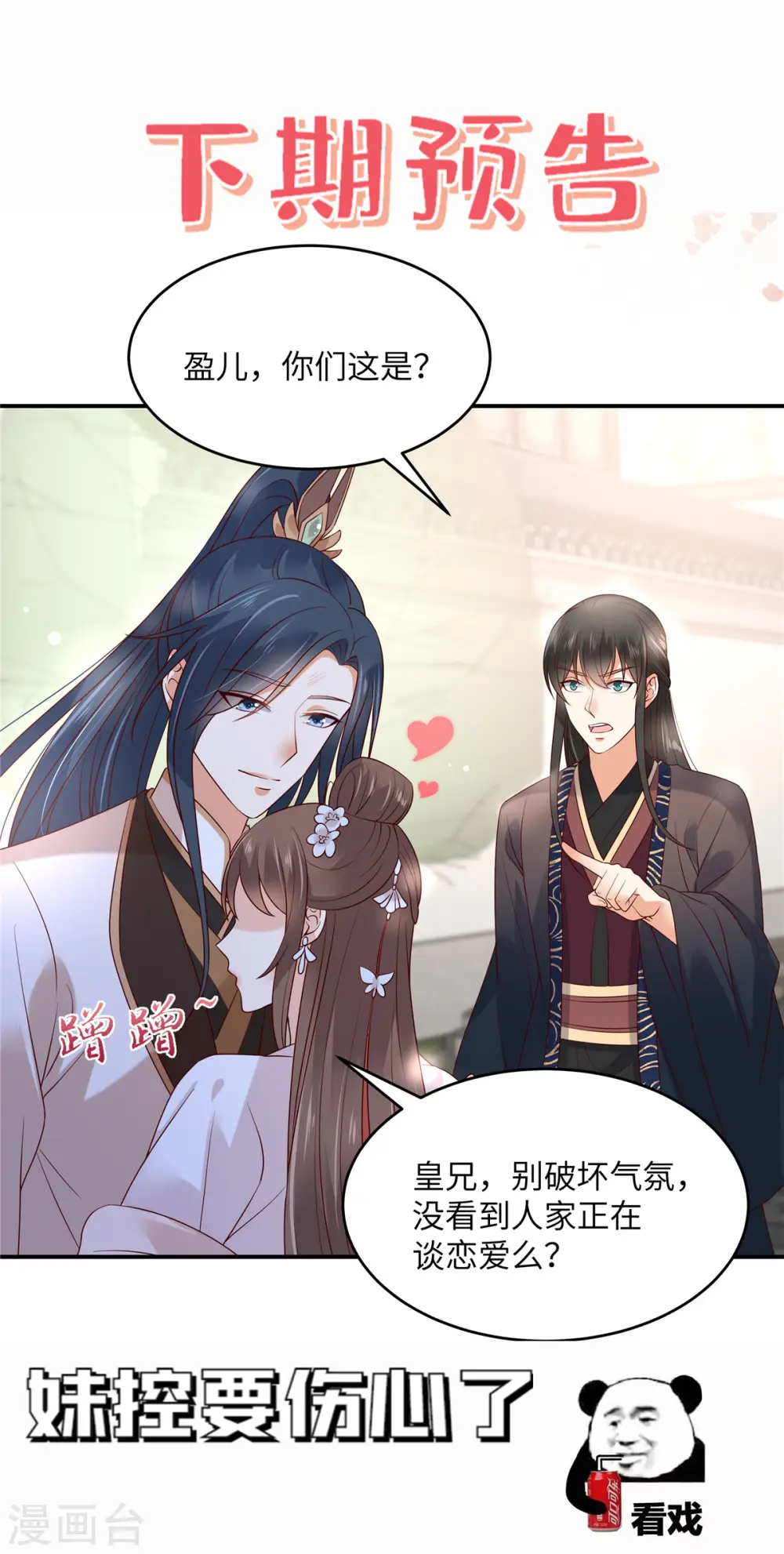 第123话 哄媳妇高手 第21页